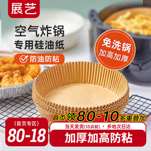 展艺空气炸锅专用纸盘垫食品级家用纸托烘焙烧烤硅油纸锡纸盘圆形