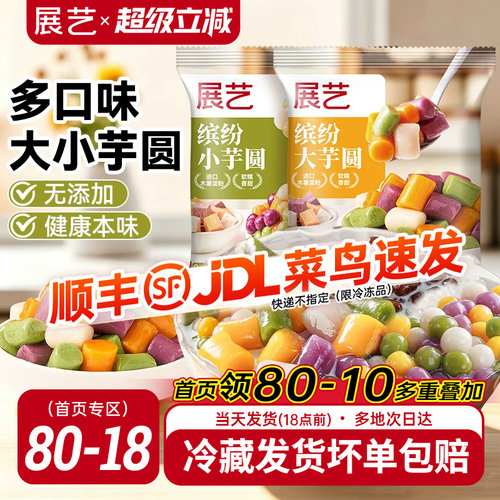 展艺大小芋圆鲜芋仙手工小丸子