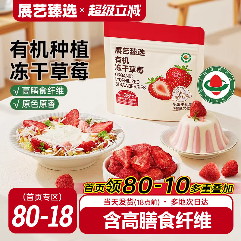展艺臻选有机冻干草莓雪花酥用牛轧糖零食芒果干水果脆烘焙原材料