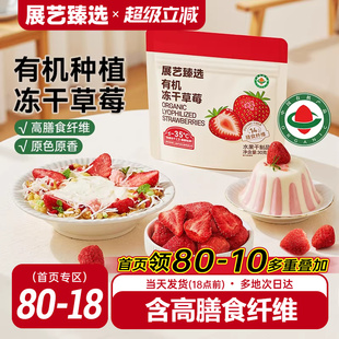 展艺臻选有机冻干草莓雪花酥用牛轧糖零食芒果干水果脆烘焙原材料
