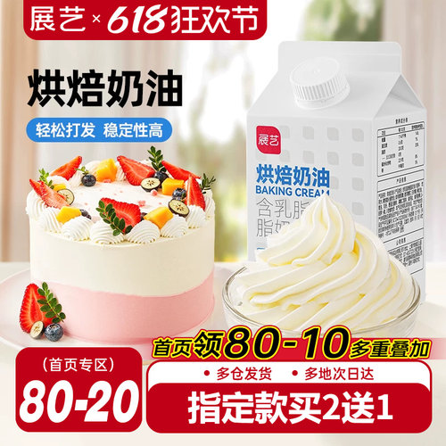 展艺烘焙奶油500g烘焙专用