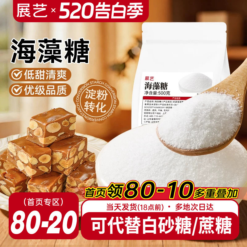 展艺海藻糖甜品烘焙专用糯米船牛轧太妃糖水果软糖代糖零卡糖商用