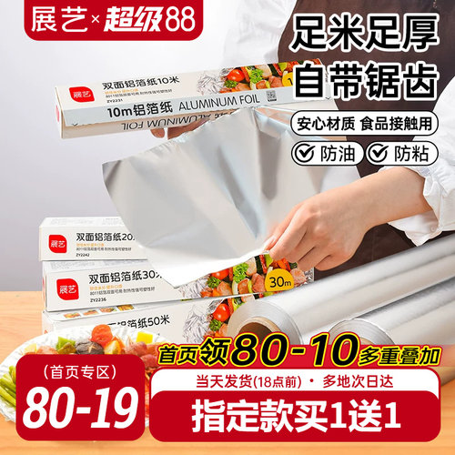 烤箱锡纸展艺烘焙油纸
