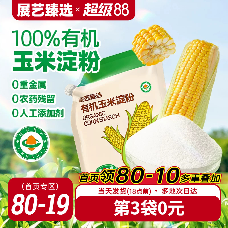 展艺臻选玉米淀粉食用生粉勾芡家用烘焙雪媚娘蛋糕奶油小方用淀粉