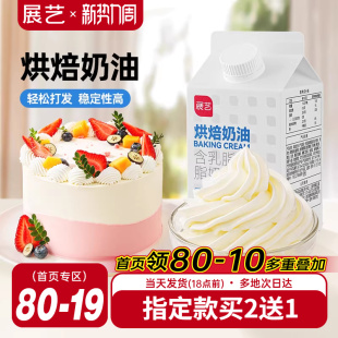 展艺欧澜奶油家用烘焙专用动物植物混合淡稀乳脂植脂奶油生日蛋糕
