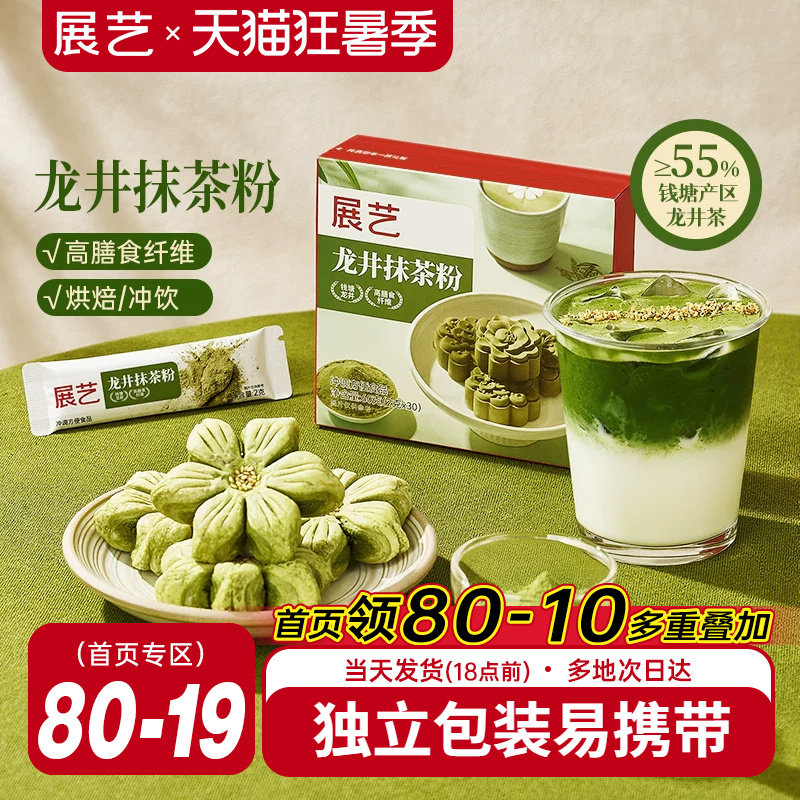 展艺龙井茶粉酥饼原汁原味