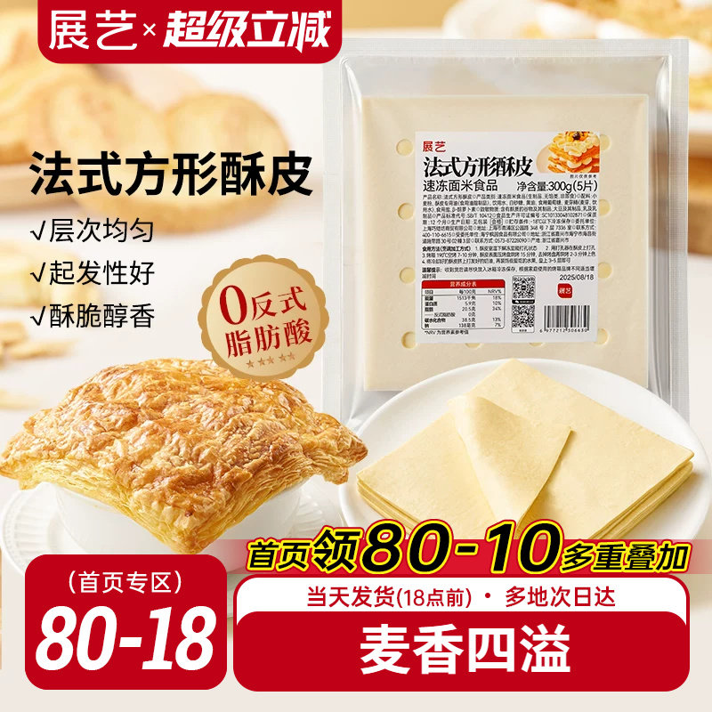 展艺法式方形酥皮惠灵顿牛排蛋黄酥可颂千层榴莲油酥皮烘焙半成品