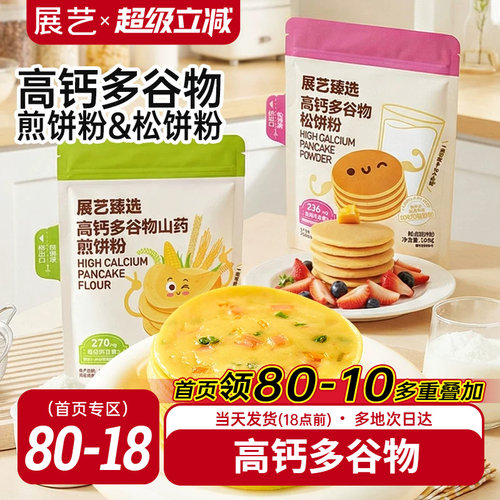 展艺臻选高钙捏捏松饼粉铜锣烧
