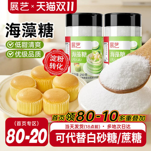 展艺海藻糖烘焙专用代糖