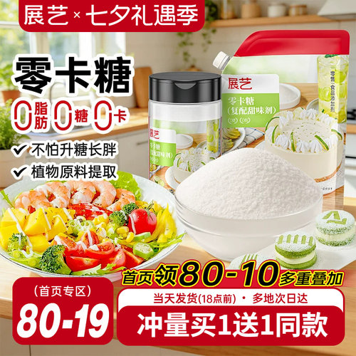 展艺零卡糖代糖烘焙用0脂0糖0卡