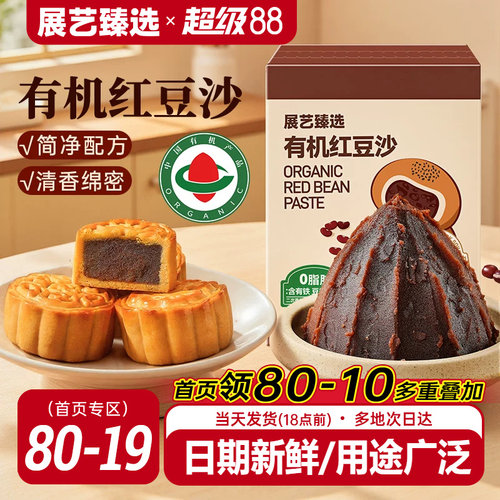 展艺有机红豆沙月饼馅料