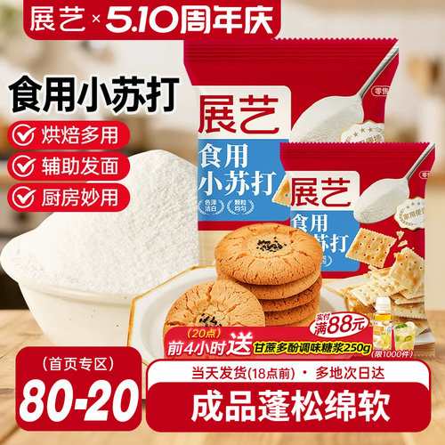 展艺食用小苏打粉烘焙原材料