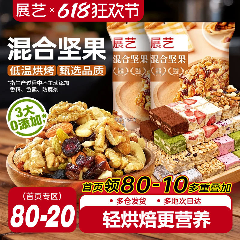 展艺每日坚果500g 牛轧糖雪花酥糯米船混合坚果果干烘焙原料