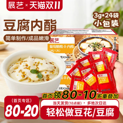 展艺葡萄糖酸内酯自制豆花豆腐脑专食用凝固剂家用卤水豆腐内酯粉