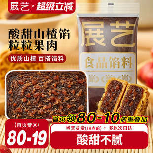 展艺冰糖山楂馅料广式冰皮月饼陈皮馅莲蓉黑芝麻枣泥家用烘焙原料