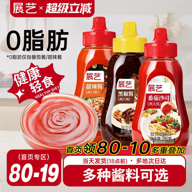 展艺0甜辣酱番茄酱黑椒沙拉酱脂蔬菜三明治手抓饼专用挤压瓶家用