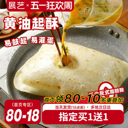 展艺黄油鸡蛋灌饼胚子早餐半成品