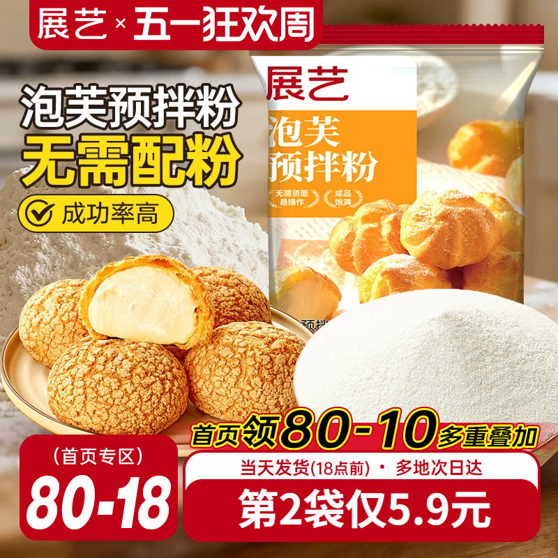 展艺泡芙预拌粉100g脆皮糕点粉面包早餐烘焙家用制作原材料旗舰店