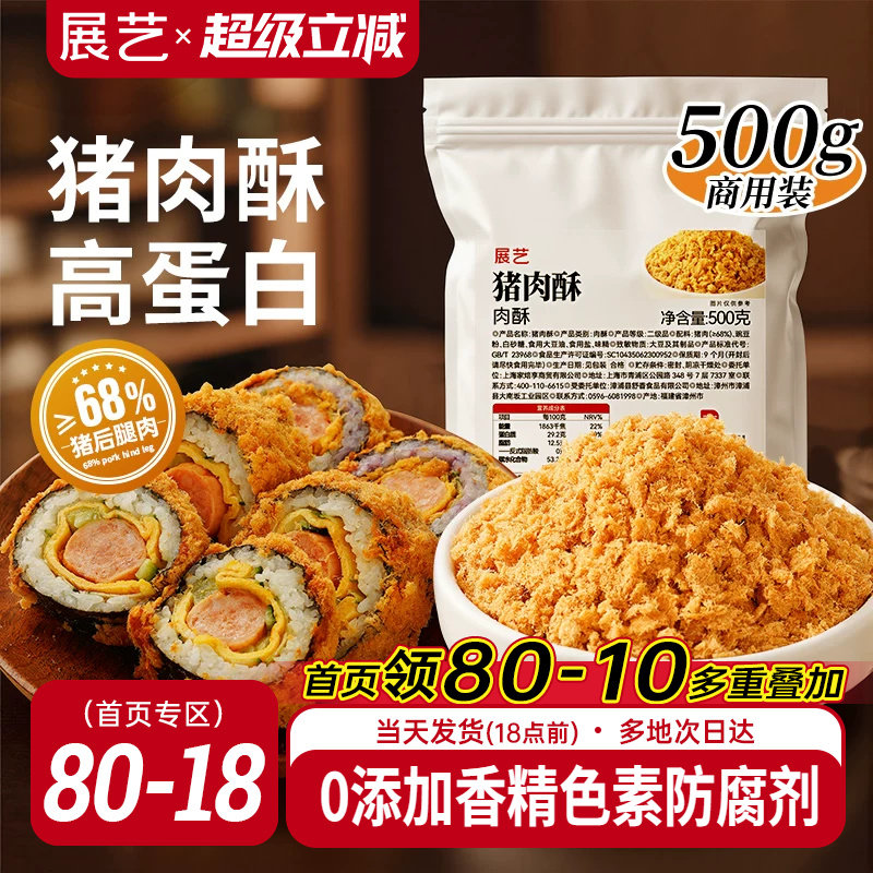 展艺猪肉酥肉松面包寿司小贝烘焙专用蛋糕儿童海苔碎拌饭团旗舰店