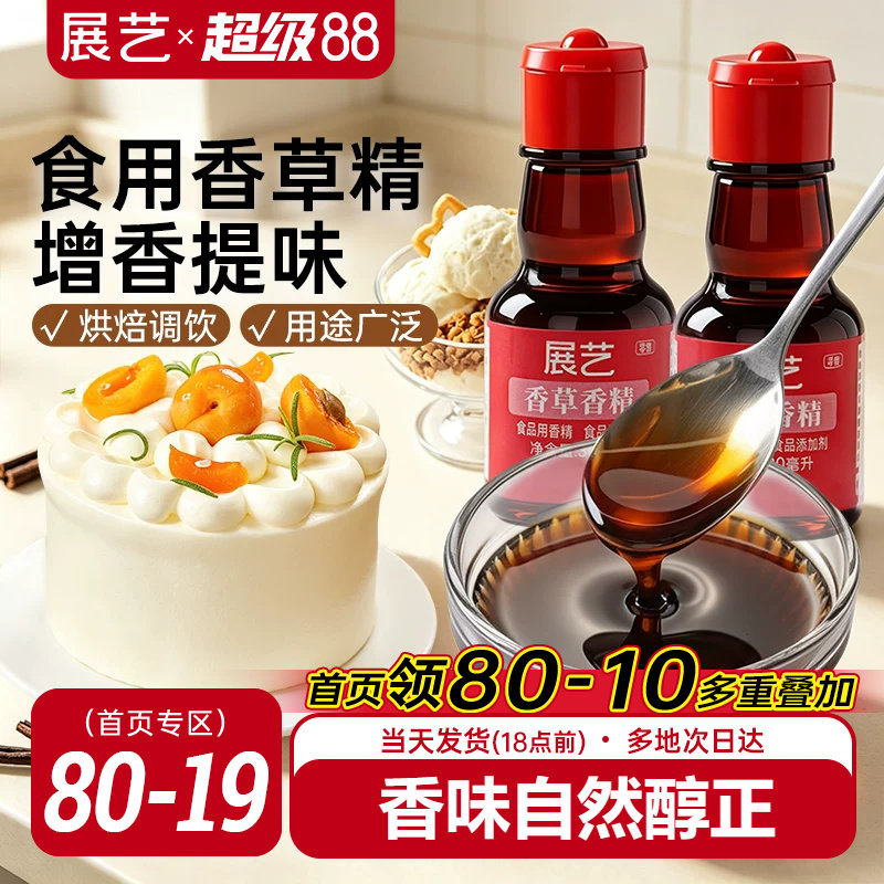 展艺食用香草精烘焙专用薄荷图片