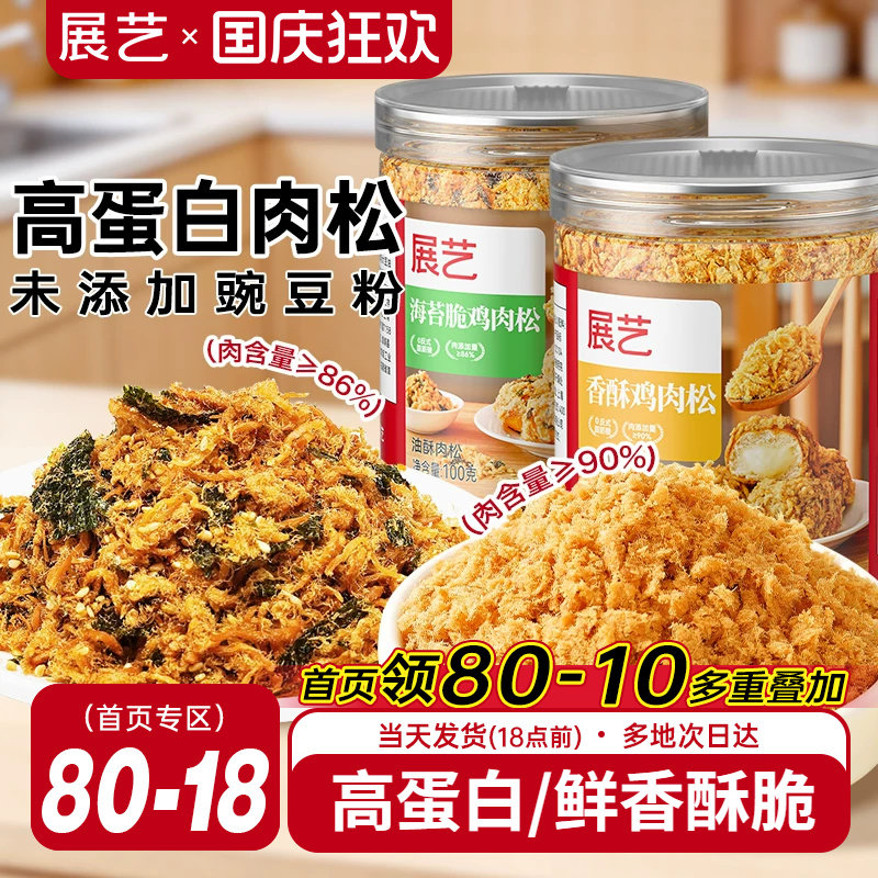 100%正宗肉松0添加豌豆粉烘焙