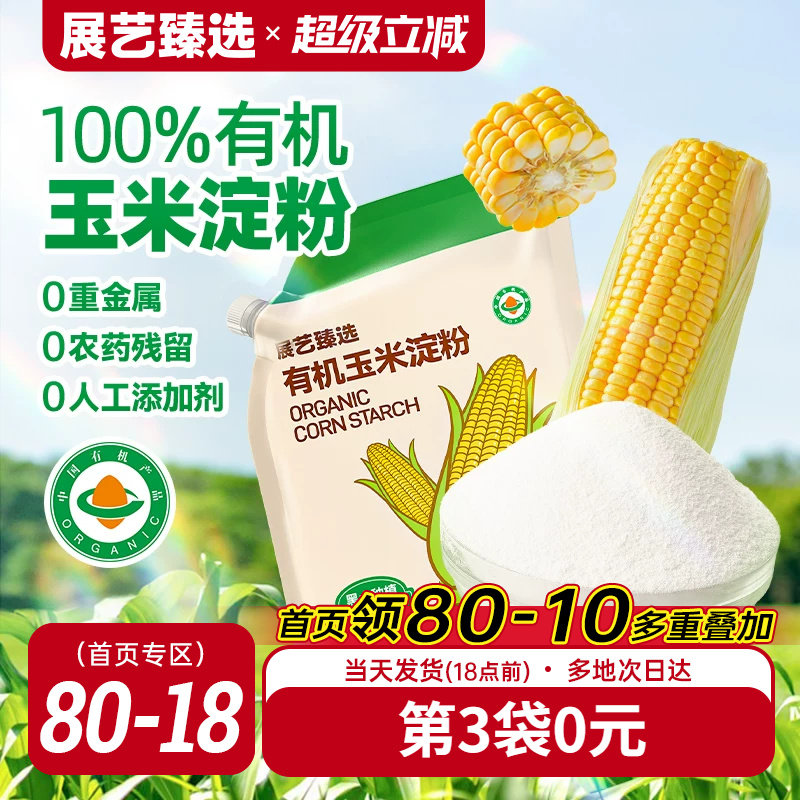 展艺臻选玉米淀粉食用生粉勾芡家用烘焙雪媚娘蛋糕奶油小方用淀粉