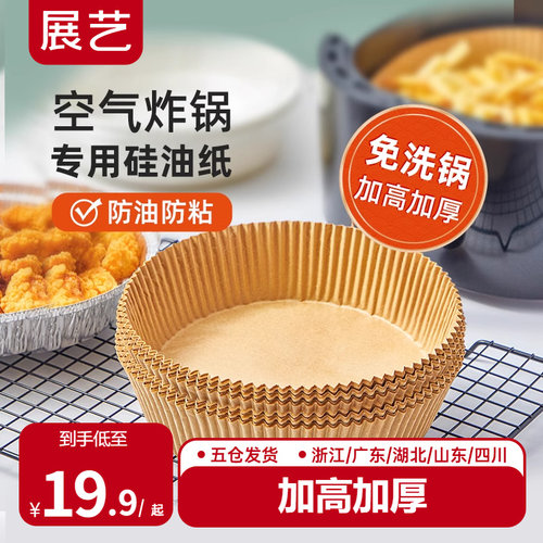 免洗专用空气炸锅纸托盘