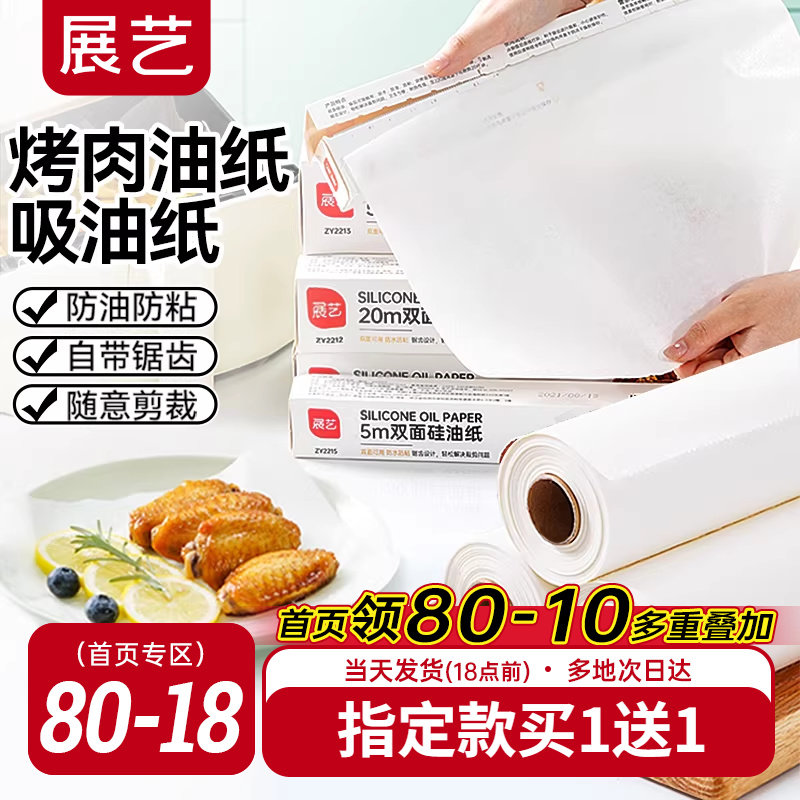 展艺油纸烘焙烤箱硅油纸烧烤盘烤肉空气炸锅锡纸家用专用吸油纸垫