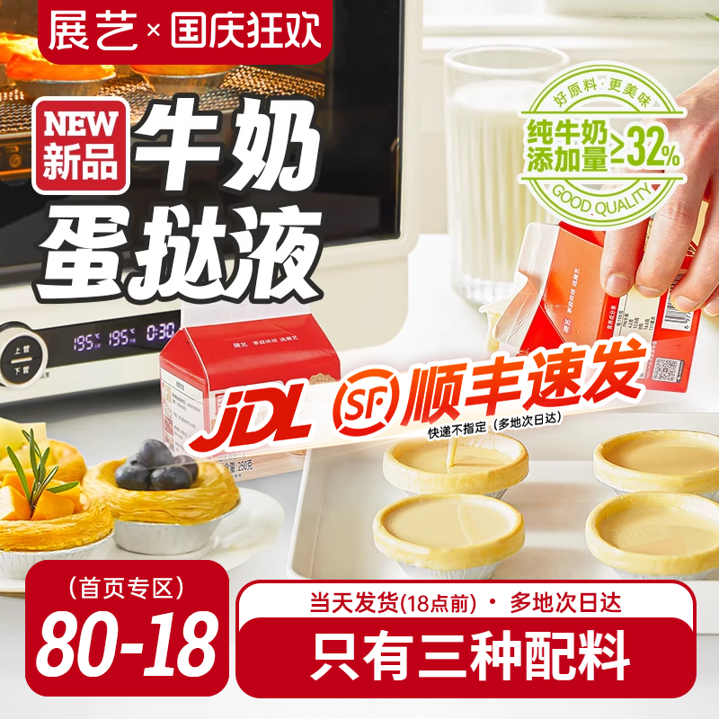 展艺牛奶蛋挞皮配料干净