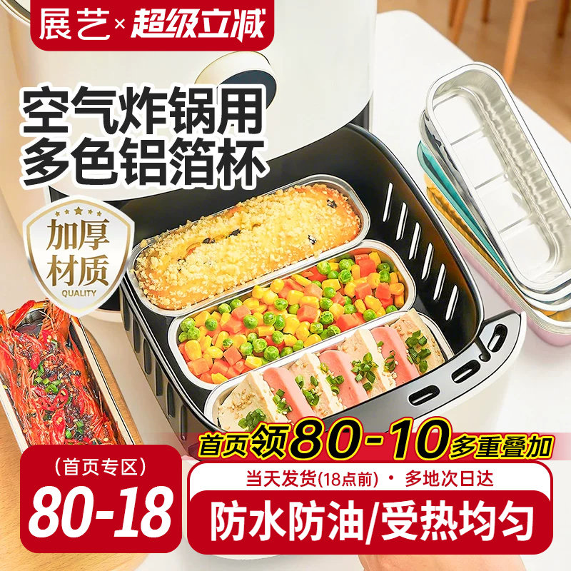 展艺方形铝箔杯碗可复用空气炸锅图片