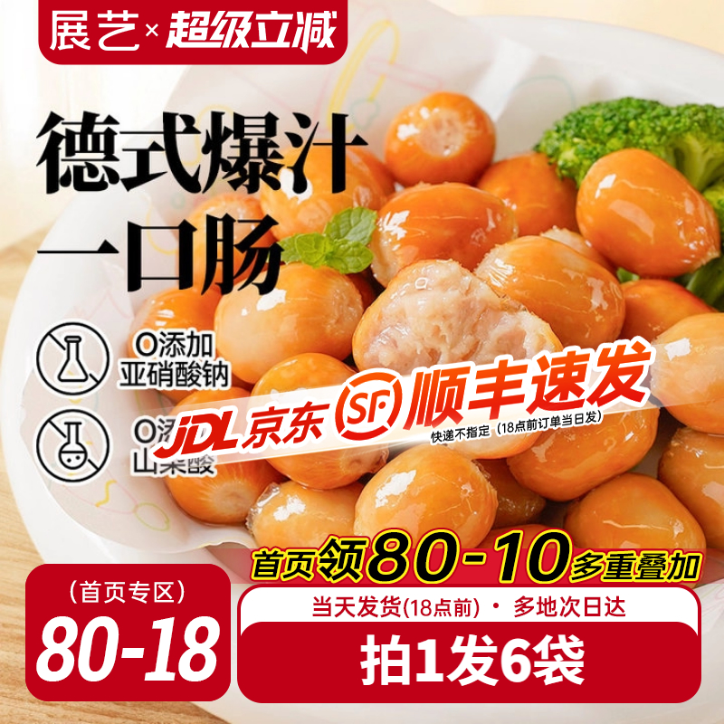 展艺德式一口爆汁肠烟熏蜜汁肠醇香脆皮烤肠空气炸锅食材小肉香肠