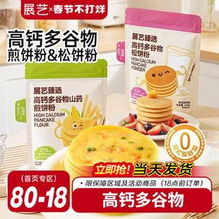 【李佳琦年货爆品零食返场】展艺臻选高钙松饼粉捏捏预拌粉烘焙华