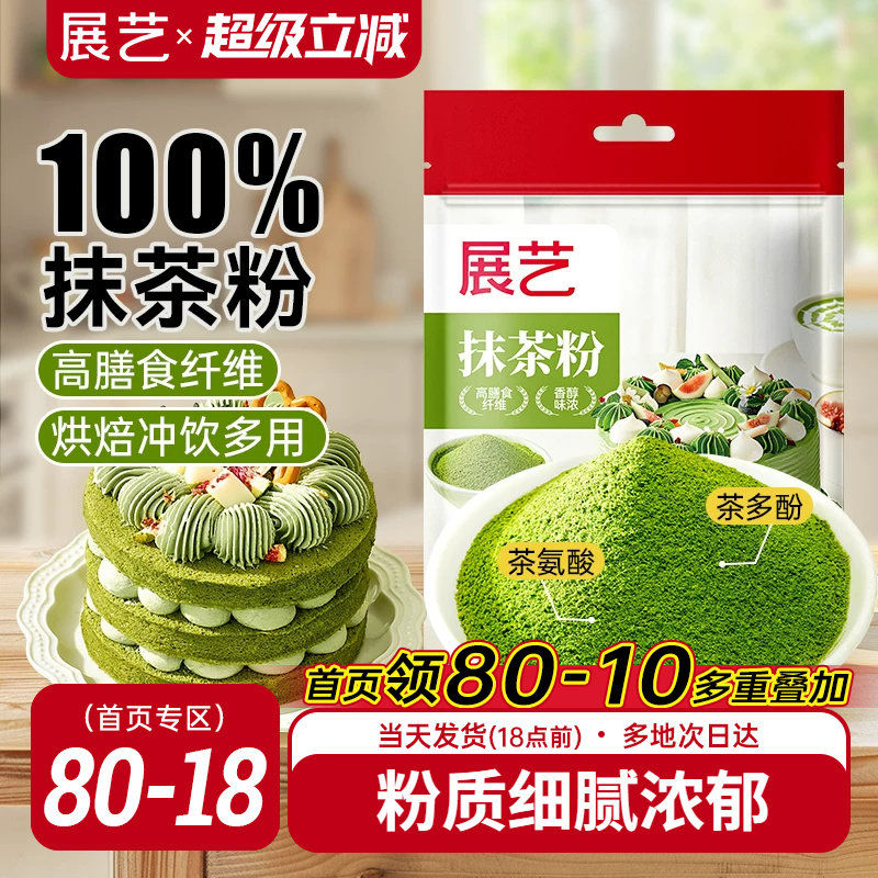 展艺抹茶粉烘焙冲饮奶茶店用