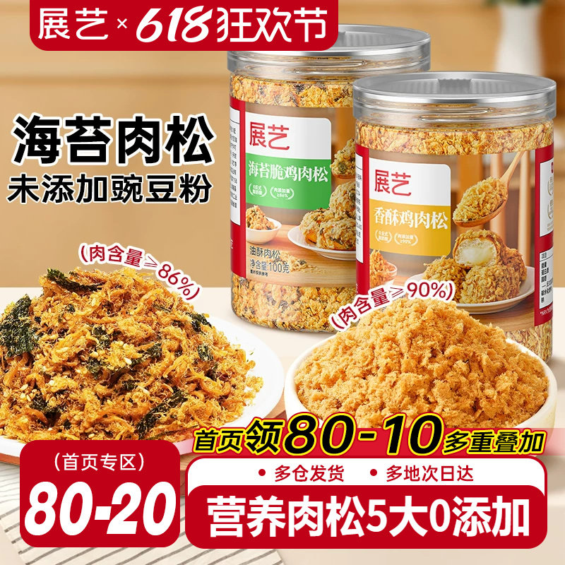 展艺肉松海苔碎面包寿司烘焙专用小贝粽子儿童添加三明治旗舰店无