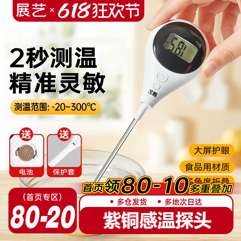 展艺探针式厨房食品温度计烘焙测牛排油温水温奶温面包电子测量计