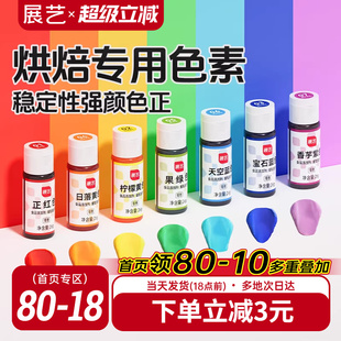 展艺可食用色素烘焙食品奶油蛋糕新年儿童实验调色柠檬黄大红黑