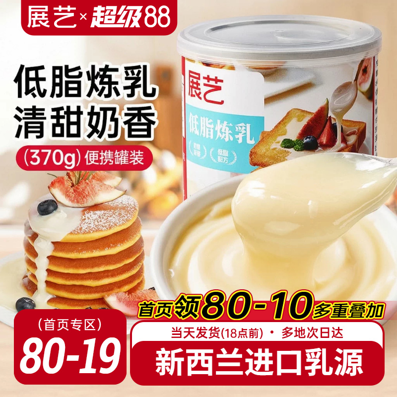 展艺低脂炼乳烘焙咖啡奶茶