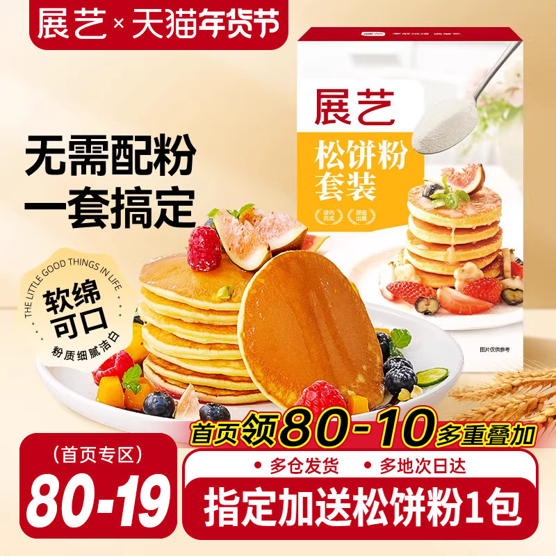 展艺艺焙捏捏松饼粉套装 华夫饼奶香煎饼儿童早餐家用蛋糕预拌粉,粮油调味/速食/干货/烘焙,预拌粉,淘宝优惠券,粉丝福利购,淘宝优惠卷
