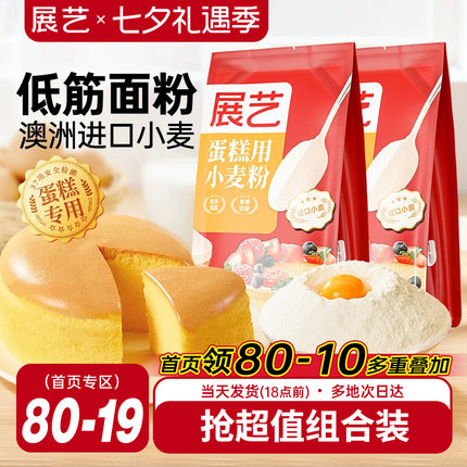 展艺低筋面粉烘焙家用蛋糕预拌粉专用低筋粉儿童蒸糕小麦饼干材料
