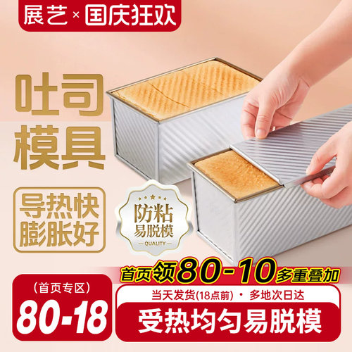 展艺不沾烤箱带盖盒子吐司模具