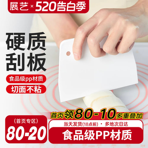 展艺切面刀塑料刮板抹刀