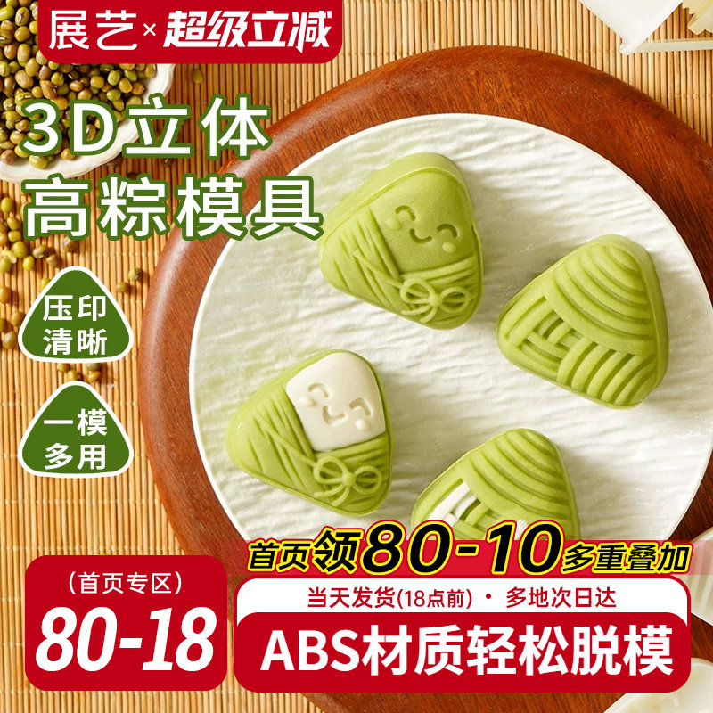 展艺绿豆糕模具手压式广式冰皮月饼山药糕专用2026新款粽子形家用