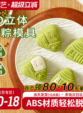展艺绿豆糕月饼模具粽子2026年