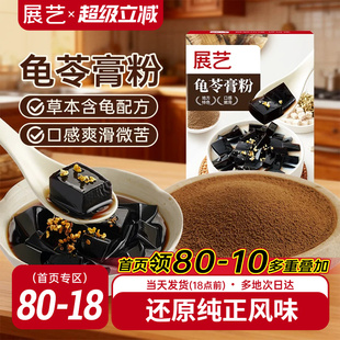 展艺龟苓膏粉糖水铺奶茶凉茶果冻同款原料家用制作小包装烧仙草