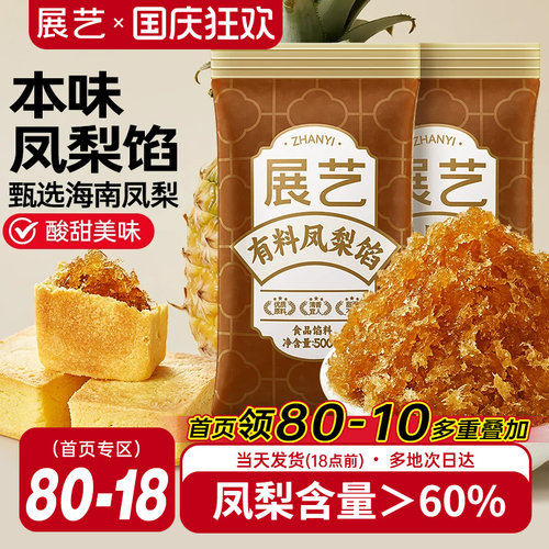 月饼馅料展艺凤梨馅500g