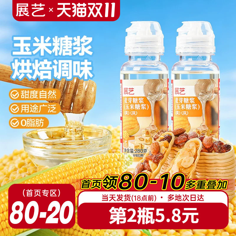 展艺玉米糖浆麦芽转化烘焙专用原材料雪花酥糯米船家用水饴糖食品