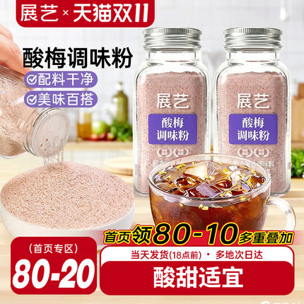 展艺酸梅粉酸甜可口陈皮粉炸鸡地瓜条撒粉辣椒盐话梅粉调味粉专用