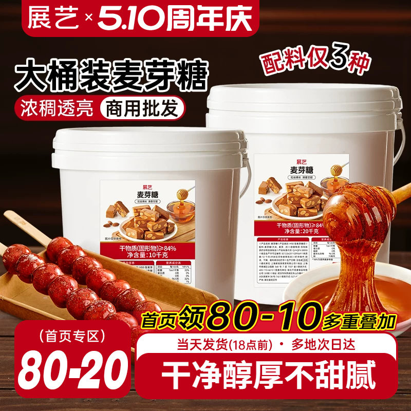 展艺麦芽糖商用装正宗纯手工麦牙糖饴糖烘焙拉丝搅搅糖糖浆挑选