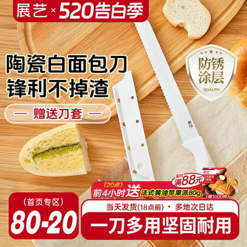 展艺三明治专用烘焙西点面包刀