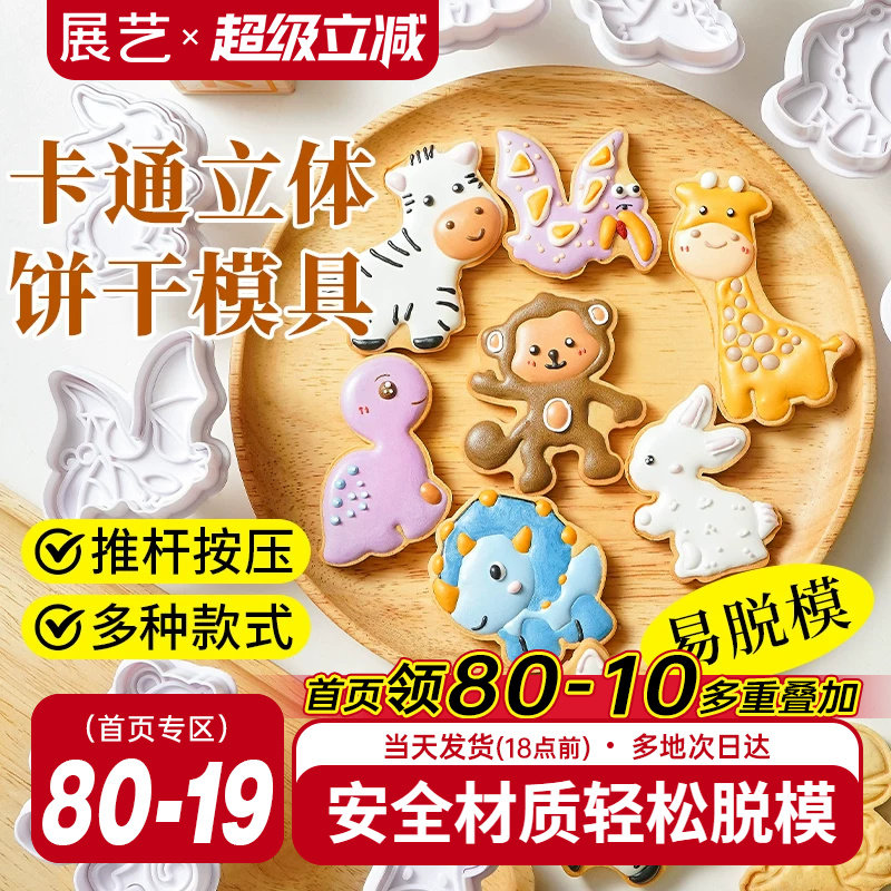 展艺饼干模具糖霜曲奇可爱动物按压式卡通翻糖黄油烘焙家用套装